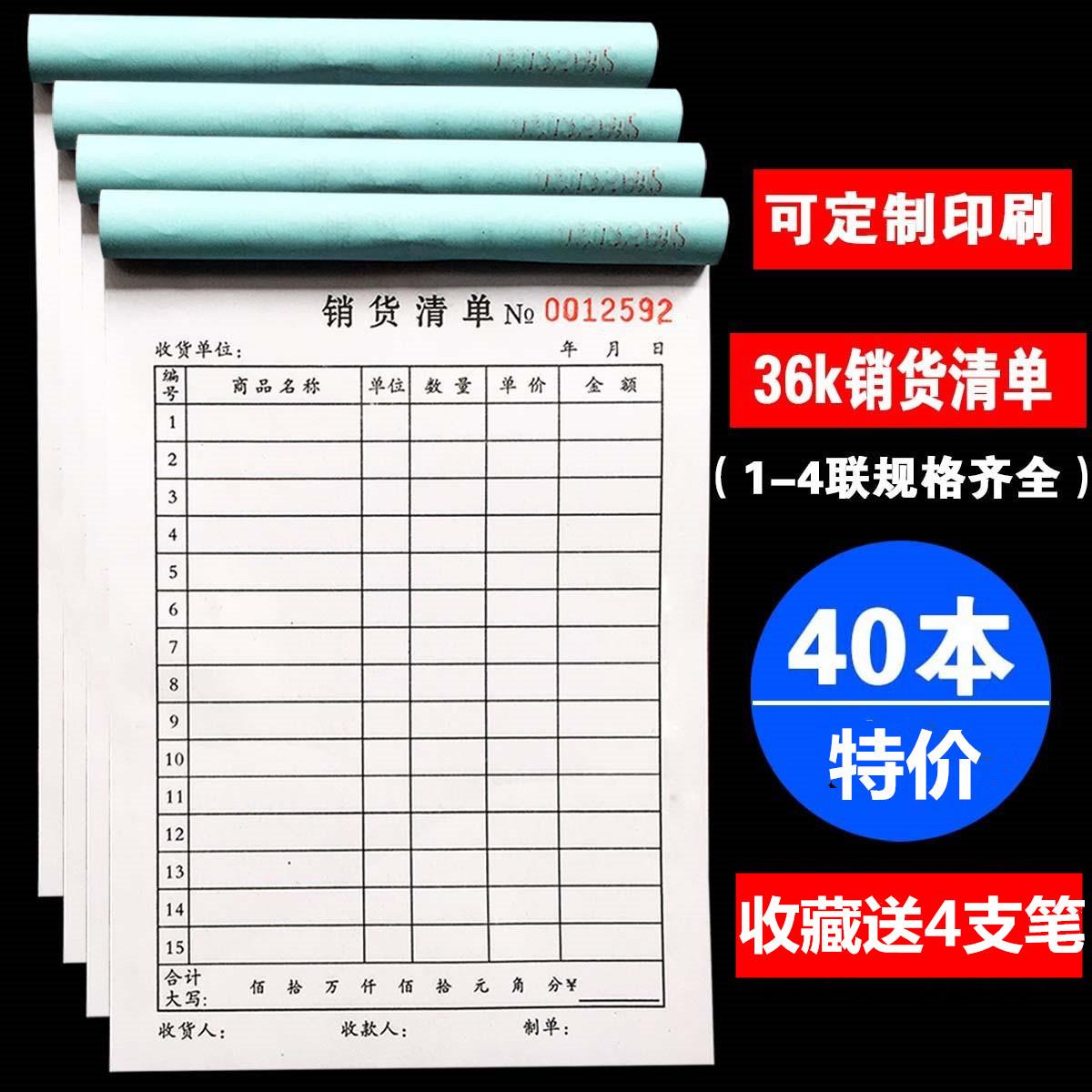 大本销货清单一二联销售清单三联四联送出货单开单本无碳复写定制