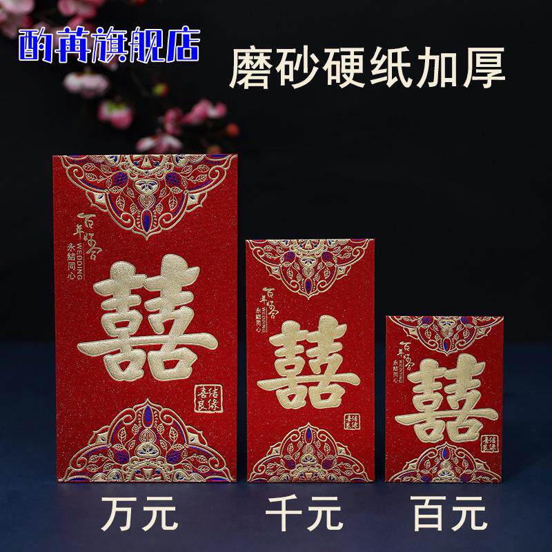 结婚红包专用大中小号创意迷你塞门婚礼利是封喜字红包袋婚庆用