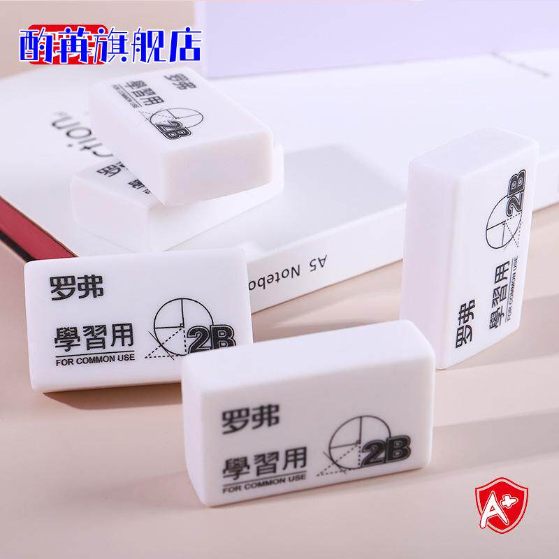 罗弗学霸专用超软无痕无尘橡皮擦