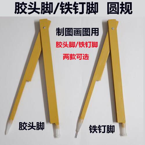 教学圆规教师用黑板 大圆规教师用 木制绘图教学用具教师圆规
