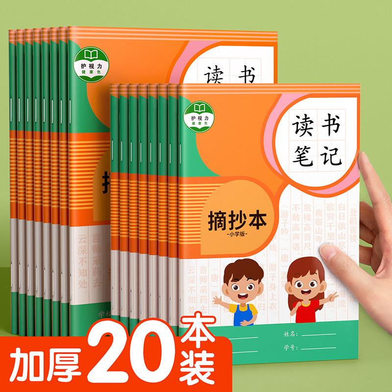 家庭作业登记本记作业小本子小学生记录本家校联系本可爱一年级二年级三四年级回家抄作业专用加厚记事笔记本