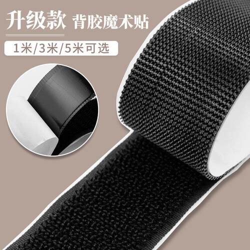 双面背胶魔术贴强力窗帘用粘贴子母贴粘扣自粘带粘条带门帘自粘式