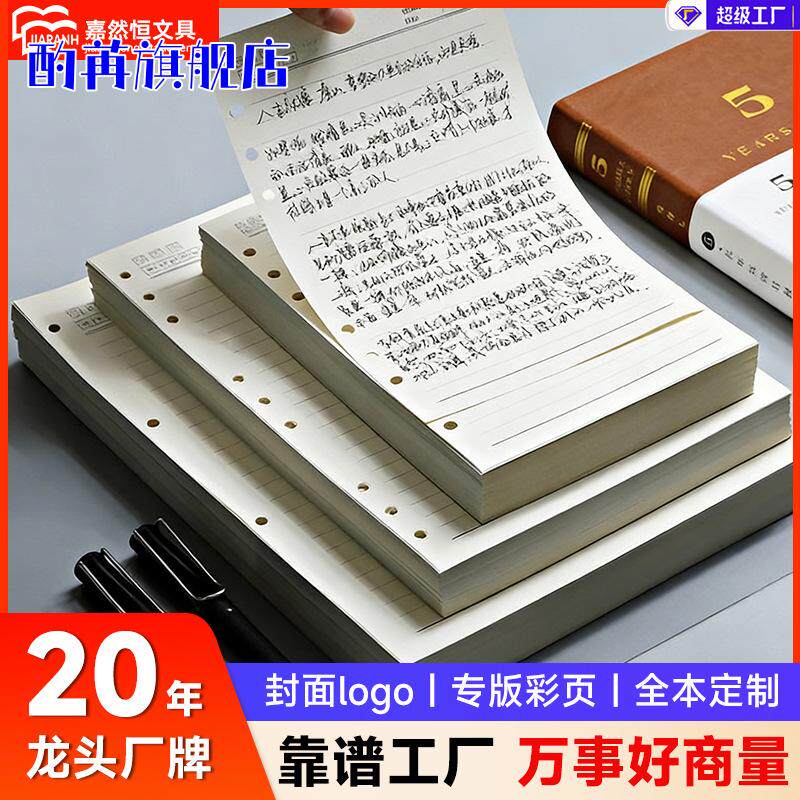 活页本内芯6孔a5活页替芯9孔B5替换芯活页纸26孔笔记本子六孔内页合页笔记本替换纸活页本内芯 替换芯活页纸