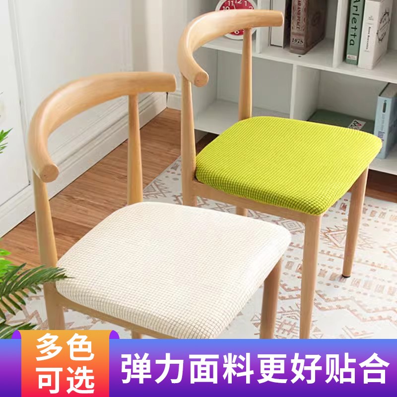 家用牛角椅椅套分体弹力通用餐桌椅子套罩北欧办公转椅凳子坐垫套