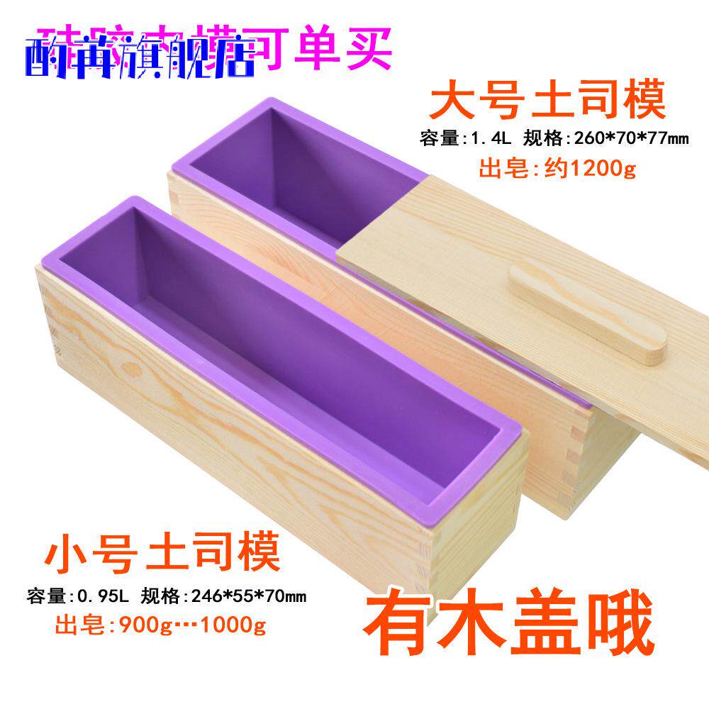 长方形木盒配1200ml吐司模具手工