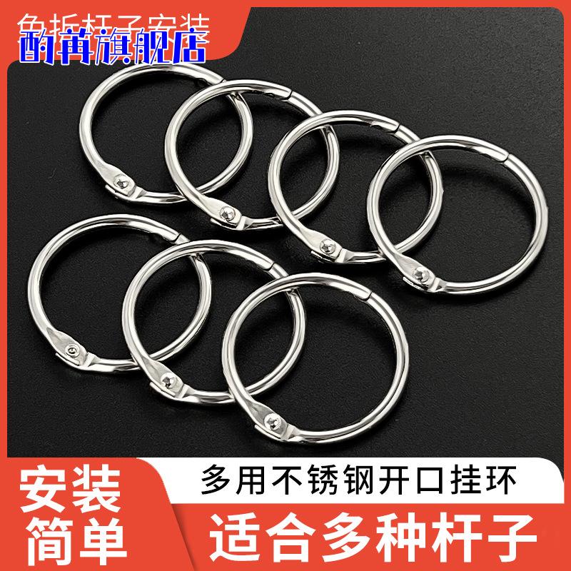 开口窗帘环窗帘圈不锈钢活扣环罗马圈环金属窗帘夹子挂钩挂环配