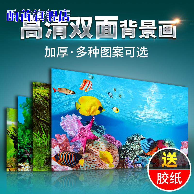 鱼缸背景贴纸墙贴5d立体图3d布景画缸外自粘隔热鱼缸壁纸壁画定