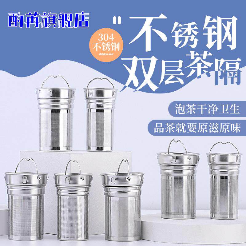 304不锈钢双层茶漏茶滤网适配的