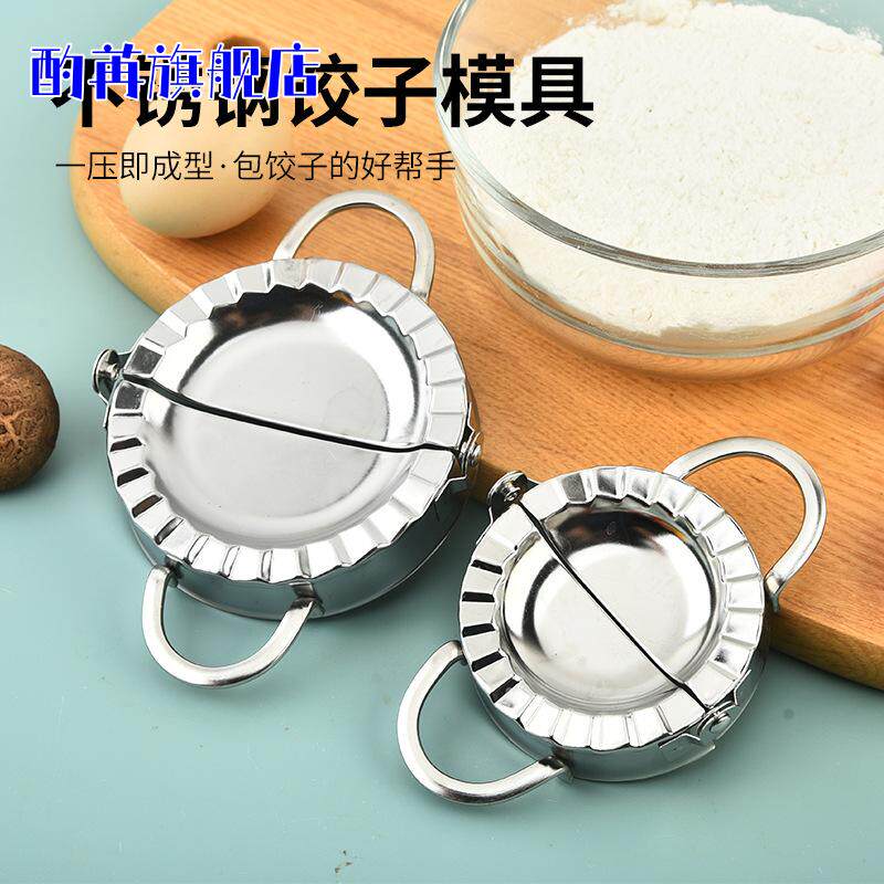 304包饺子神器花型创意家用压饺子皮模具工具水饺套装花型饺子器