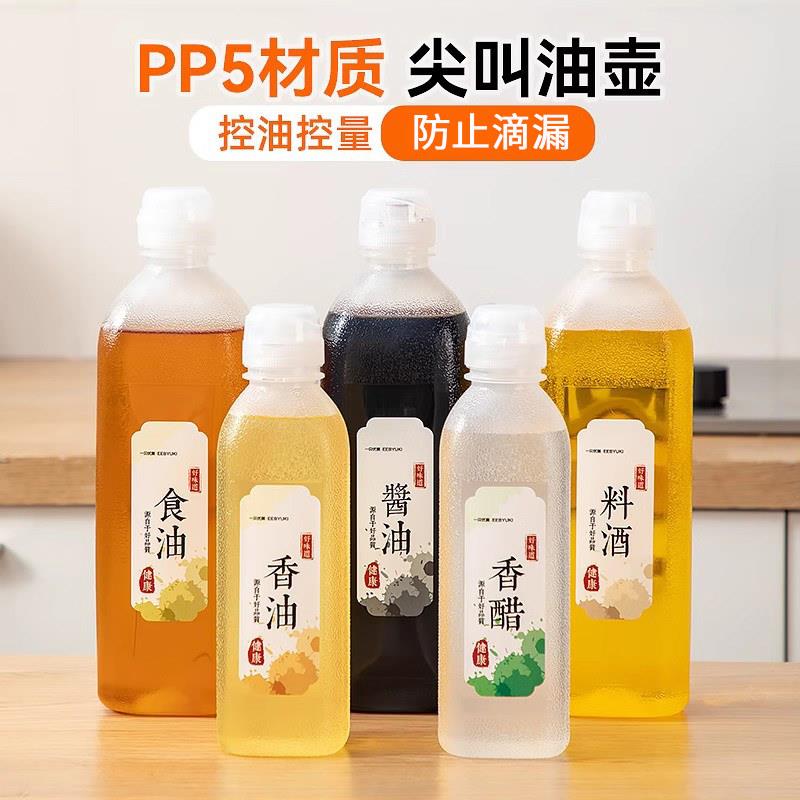 尖叫油瓶油壶调料酱油醋瓶PP5家用厨房油罐防漏塑料喷油装小