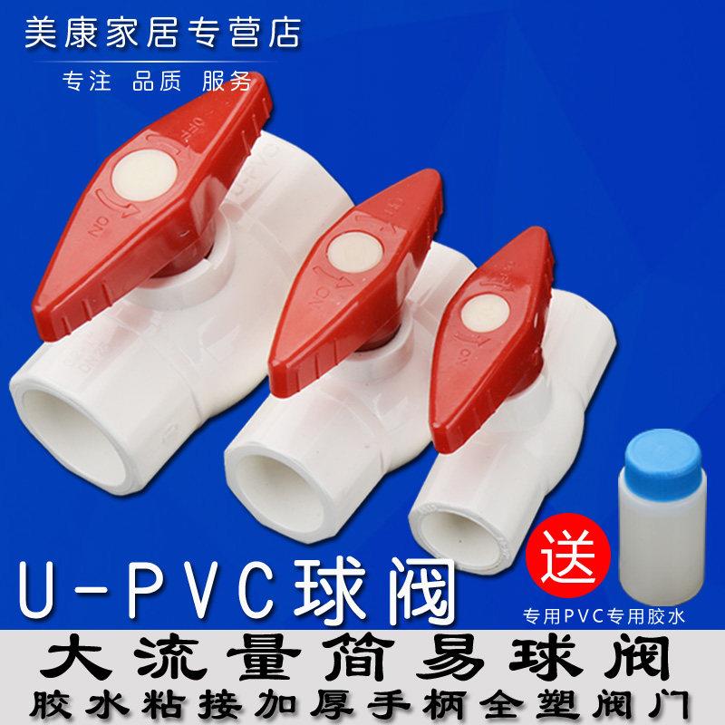PVC球阀给水管活接阀门开关20 25 塑料鱼缸管件胶水接头水管配件