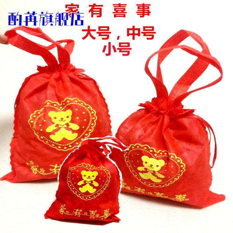 结婚满月回礼喜袋红喜蛋袋子喜糖盒袋过寿生日百天无纺布喜袋新