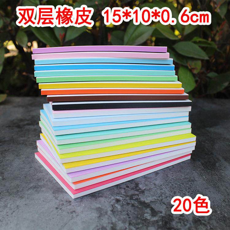 橡皮章A5可揭橡皮砖20*15*0.8cm雕刻橡皮砖大号三层夹心彩色可撕