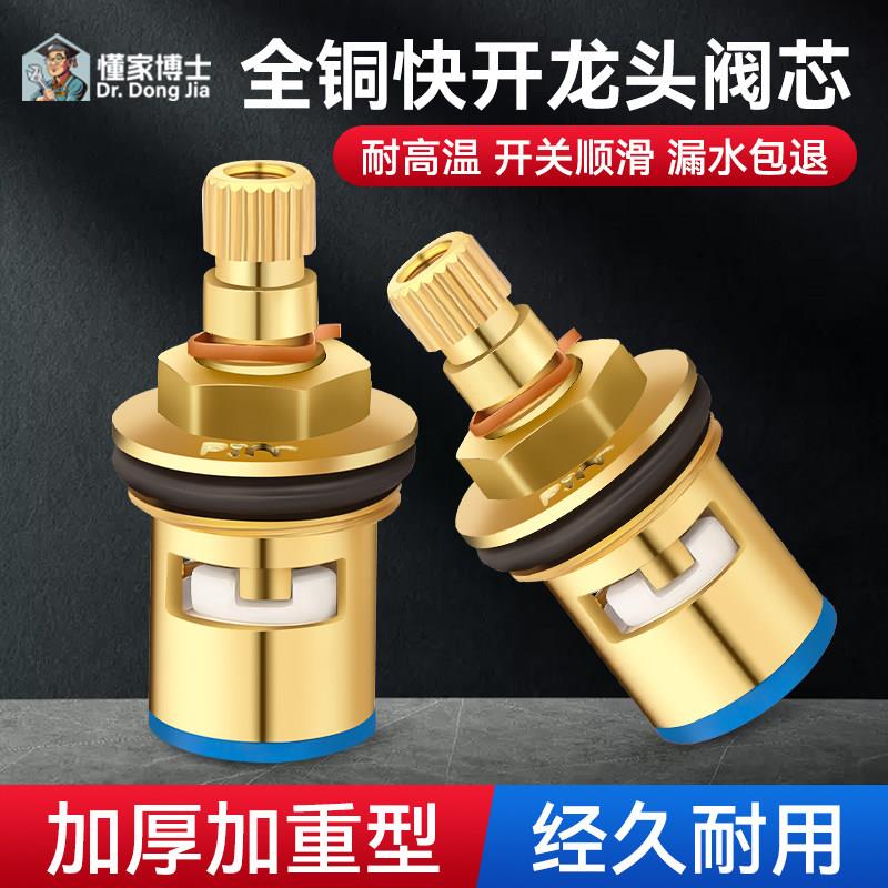 4分单冷水龙头陶瓷阀芯 快开水嘴内芯三角阀铜阀芯冷热水龙头阀芯