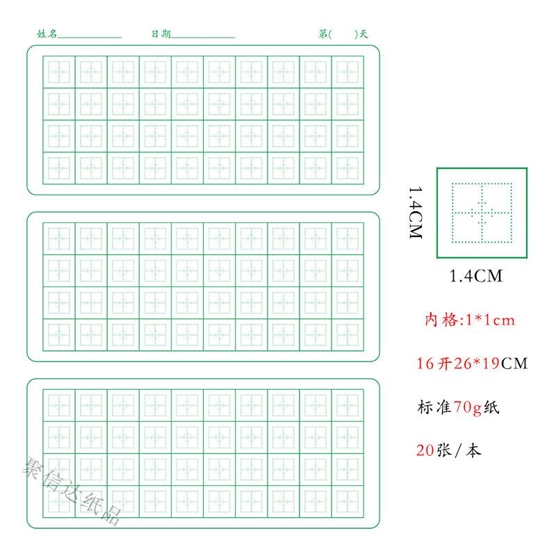 牛皮纸硬笔书法练字本加厚29张米字练习纸小学生三年级临摹书法本