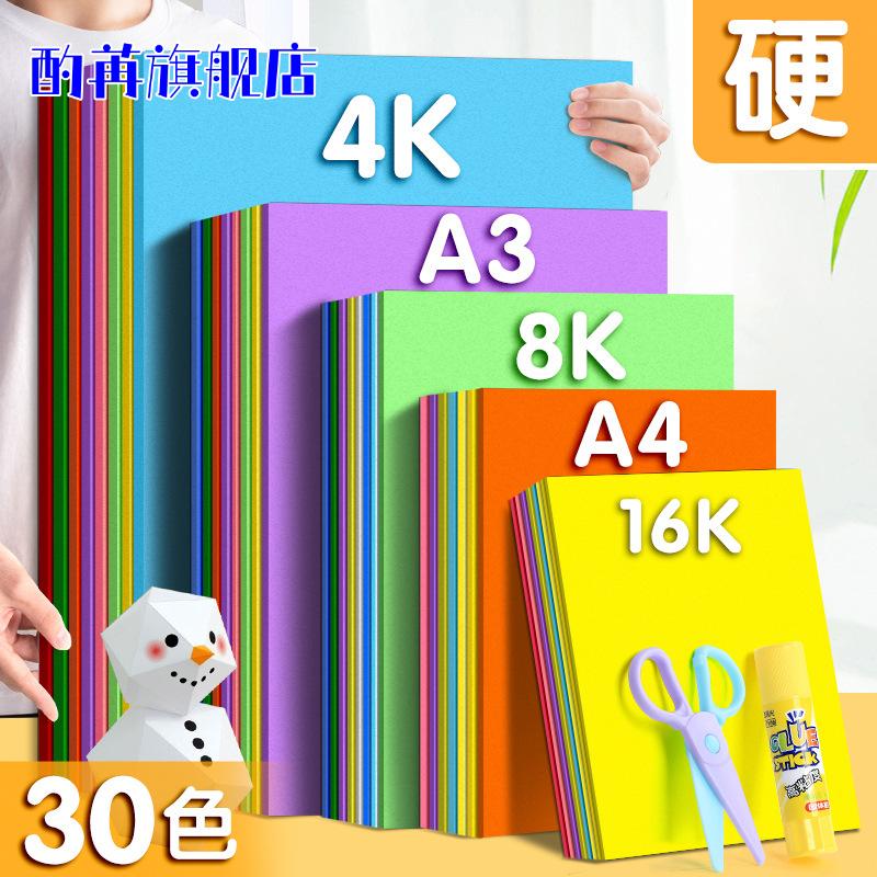 硬卡纸A4彩色手工纸套装｜加厚8
