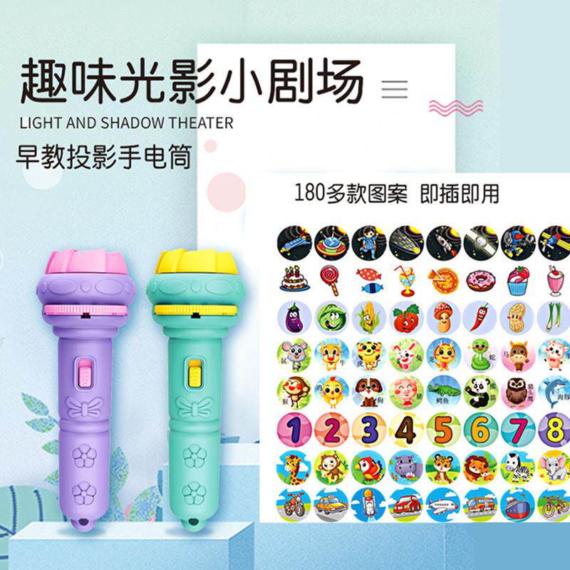 儿童早教投影手电筒宝宝益智玩具动物认知发光图案男女孩睡前安抚
