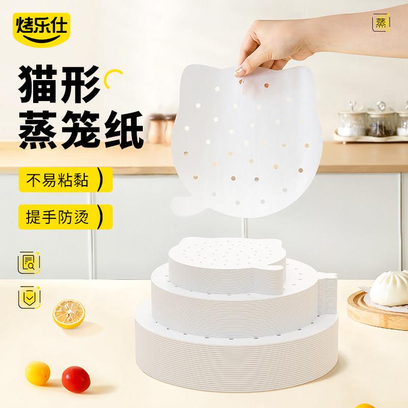 蒸笼纸蒸包子馒头的垫纸食品级家用蒸屉纸笼布垫子不粘一次性油纸
