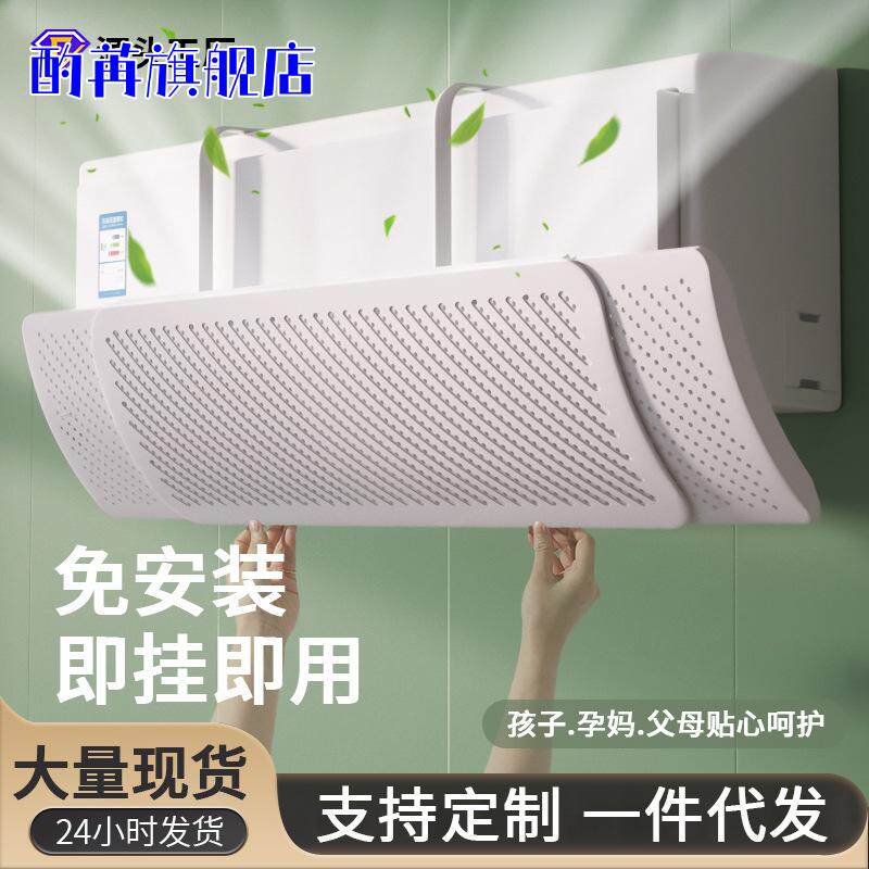 壁挂式空调挡风板遮风板防直吹夏季免安装通用冷气机出风口隔风