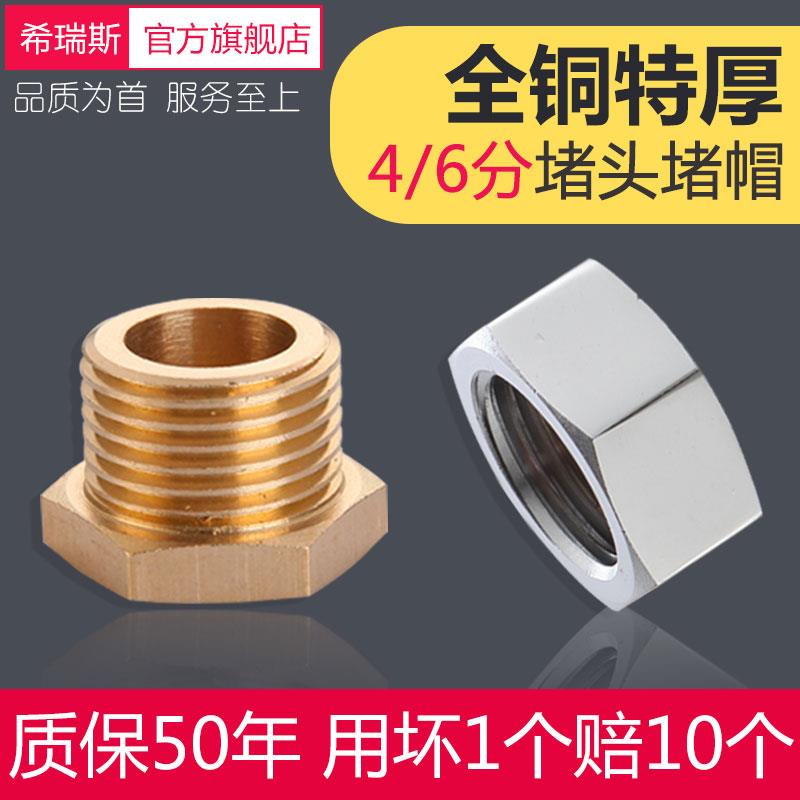 全铜加厚4分6分内丝外丝堵头堵帽四分六分水管闷头管堵管帽铜堵头