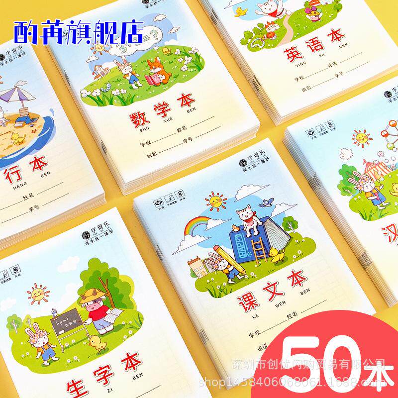 小班汉语大田字格本幼儿园田字田字格单面书写横七格生字本拼音