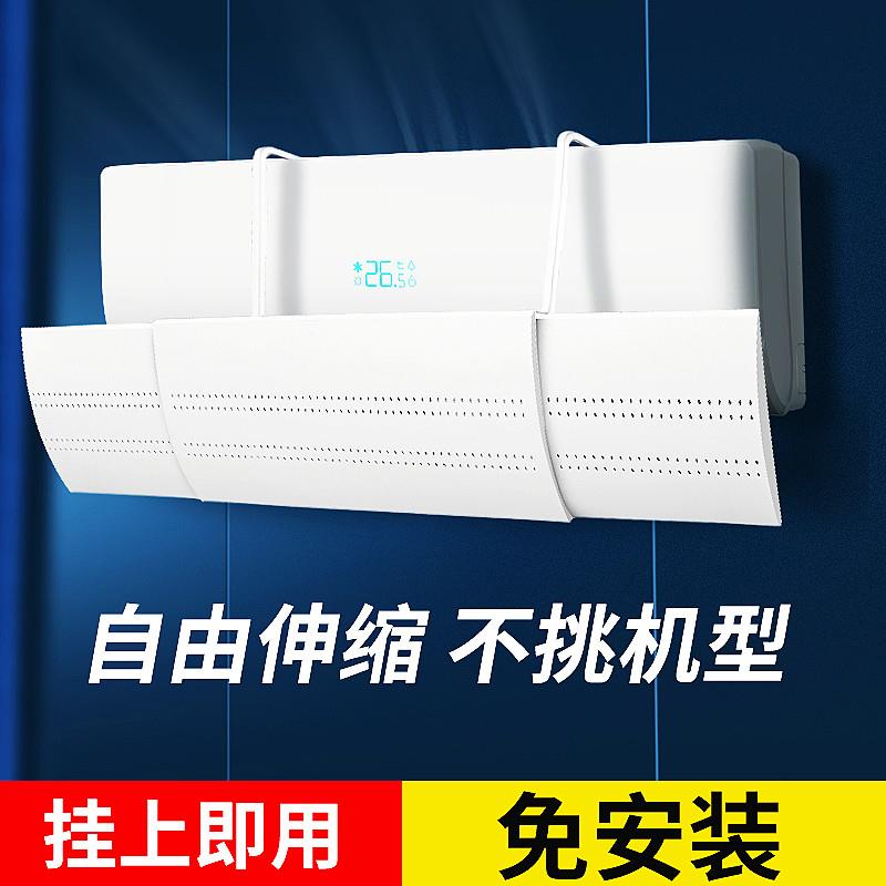 壁挂式空调挡风板可调节防直吹通用遮风板导风罩挡板出风口隔冷气