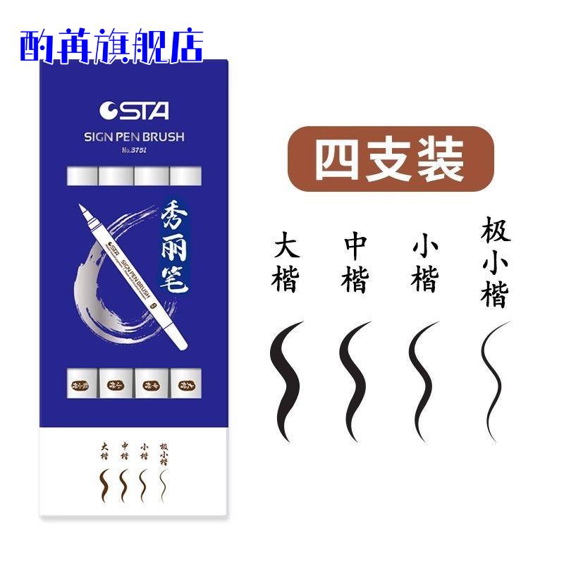 自带笔锋的秀丽笔高颜值写字防水软笔书法练字专用大中小楷毛笔圆珠笔美术勾线笔中性笔初学者练字签名签字