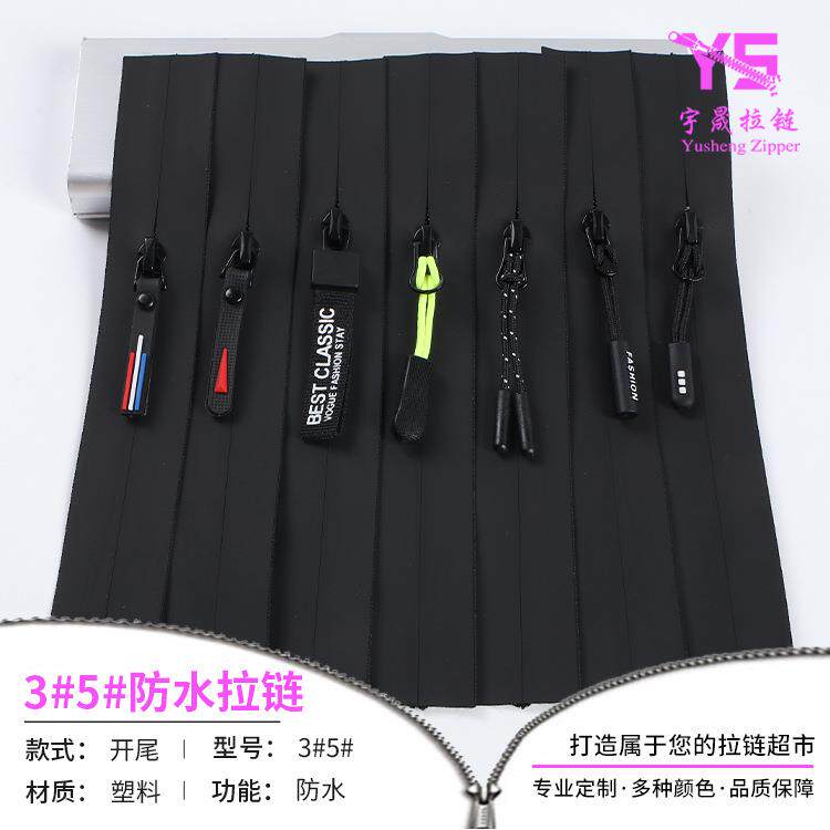 羽绒服冲锋衣防水拉链无缝隐形拉链5号7号尼龙反装双头开尾长拉链