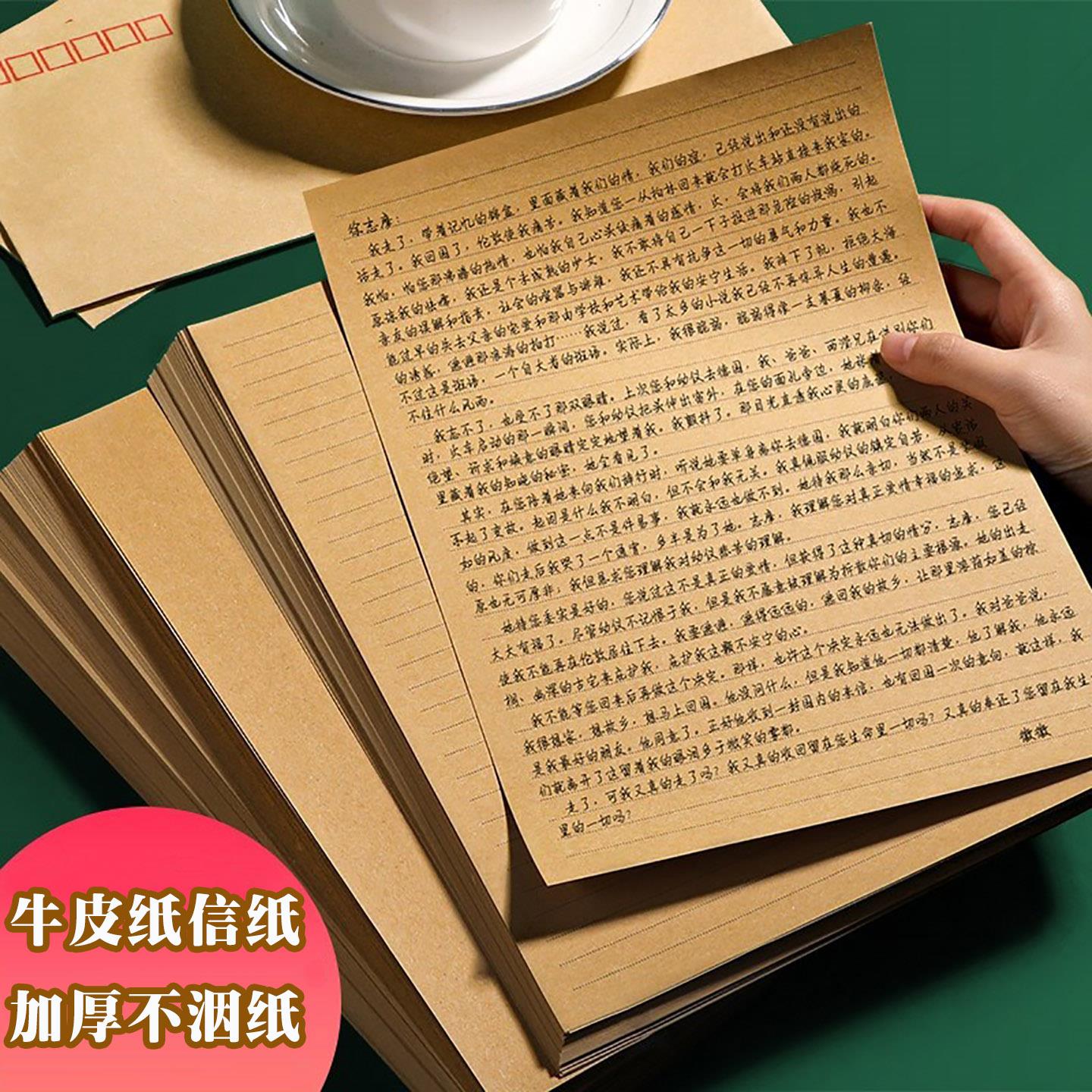 A4牛皮纸信纸信封套装浪漫手写情书文艺复古信纸作文纸稿纸学生用单线信笺纸古风简约写信纸空白信件纸书笺纸