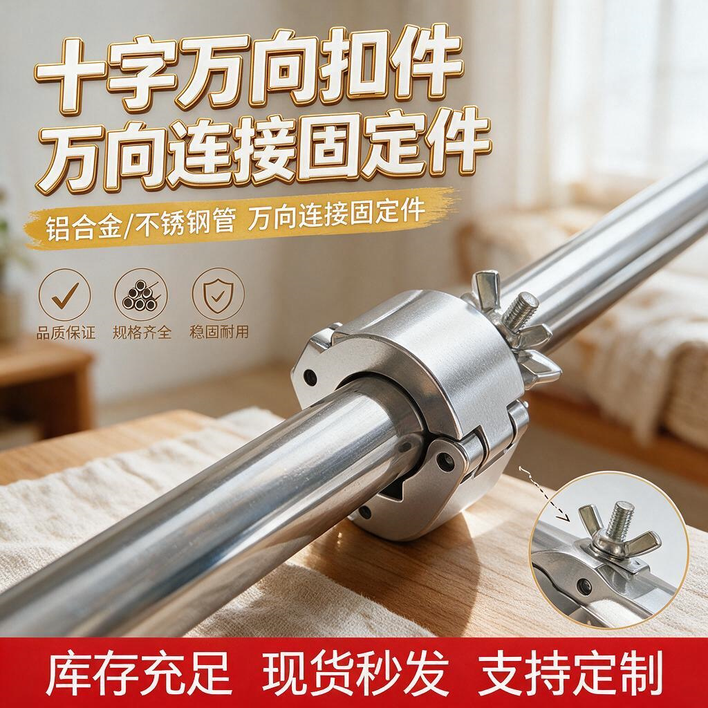 圆钢管连接件固定件卡扣夹子器抱箍货架紧固铝合金扣件十字万向扣