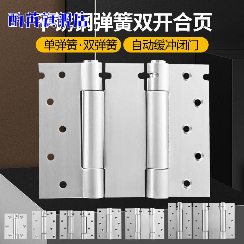 不锈钢弹簧合页自由门内外开合自动回单闭门器酒店牛仔门合叶