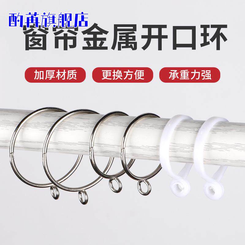 活扣窗帘配件吊环开口挂环圈金属