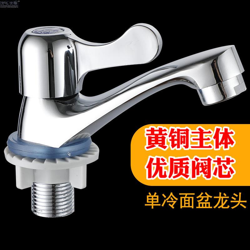 面盆单冷水龙头卫生间洗手洗脸盆台盆全铜单孔单冷水水龙