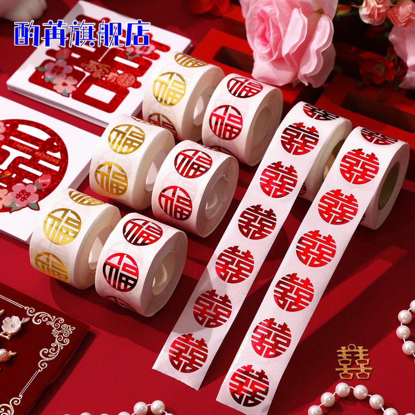 结婚小喜字不干胶封口贴纸婚庆