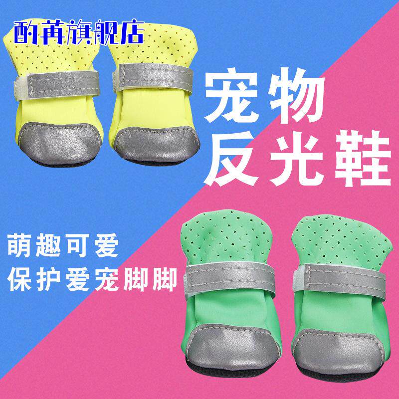 小狗狗夏季透气软底宠物脚套套装