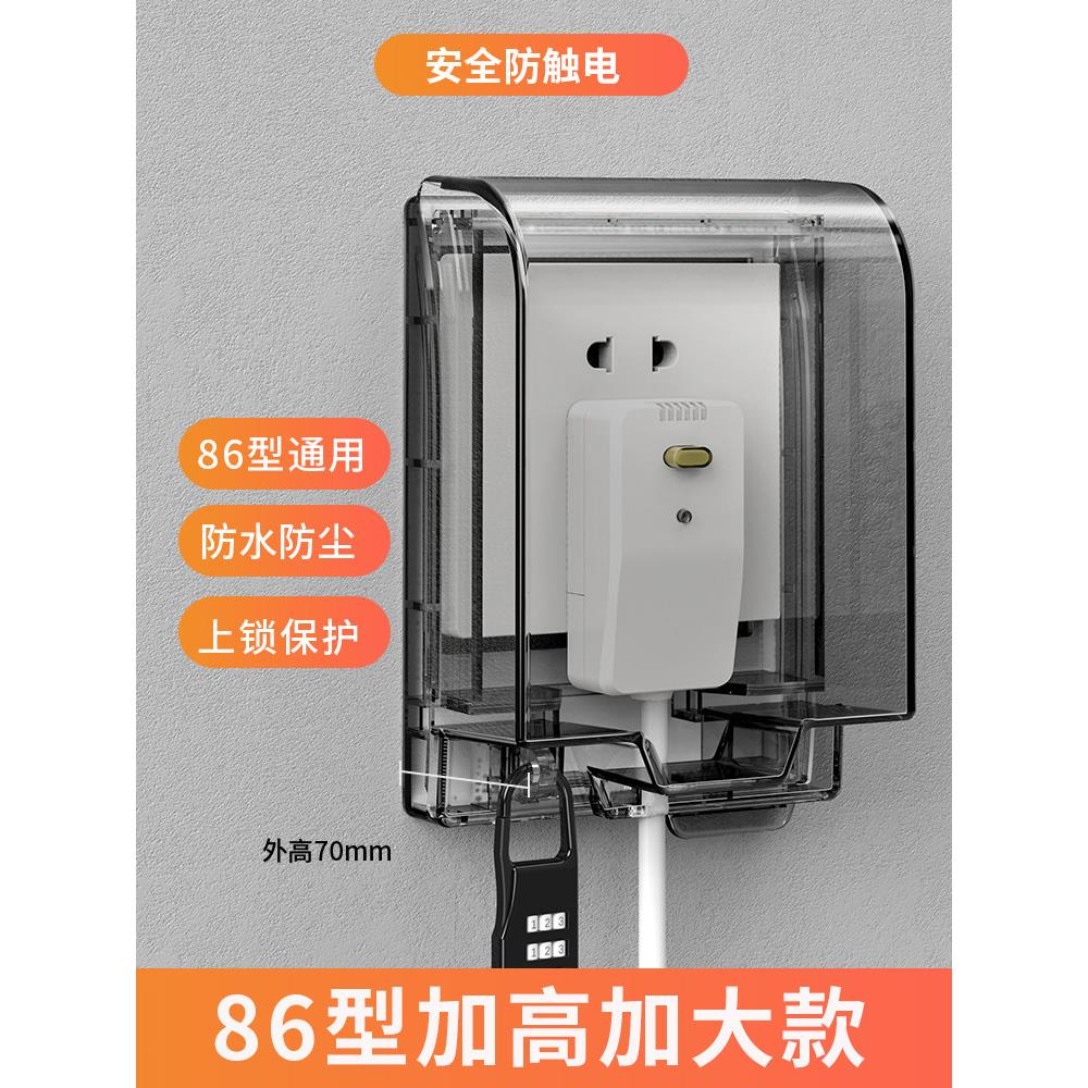 86型加高加大插座防水罩粘贴式浴室漏电开关防溅盒热水器保护盖套