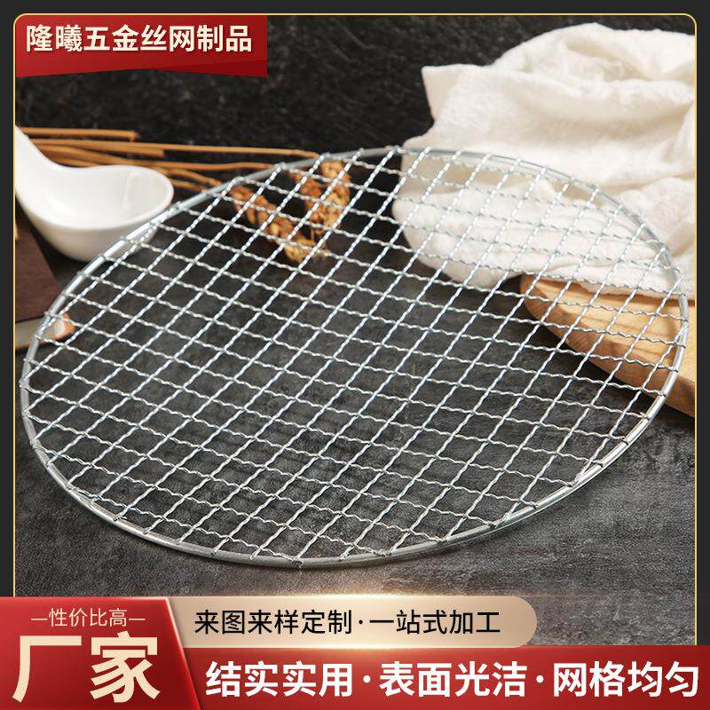 烧烤炉碳网304不锈钢烧烤网编织焊接烤肉网圆形烧烤网烤肉篦子碳