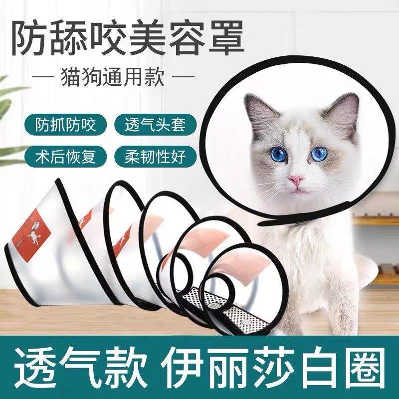 伊丽莎白圈狗狗猫咪项圈脖套防舔咬圈软伊莉莎白圈宠物头套项圈子