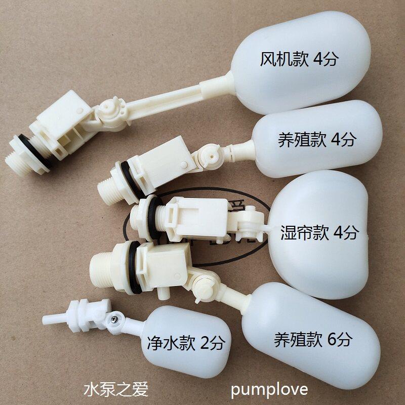 水塔自动浮球阀4分6分浮球开关水位塑料控制器小型水箱进水阀