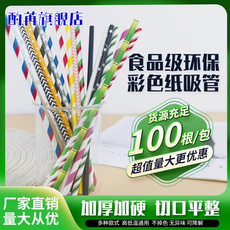 吸管彩色一次性可降解纸吸管甜品台装饰道具创意派对饮管