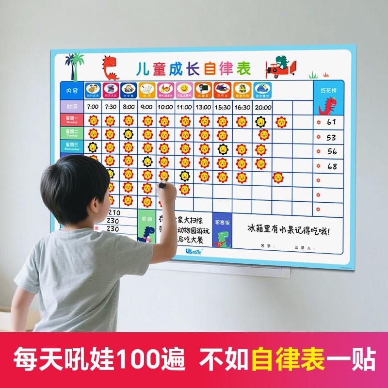 儿童成长自律表幼儿园学习神器磁性墙贴小学生好习惯养成孩子生活作息时间管理安排计划记录打卡积分奖励贴纸