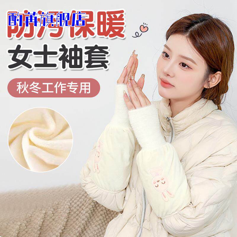 袖套女冬季可爱办公室防脏套袖羽绒服短款袖头2023新款白色护袖