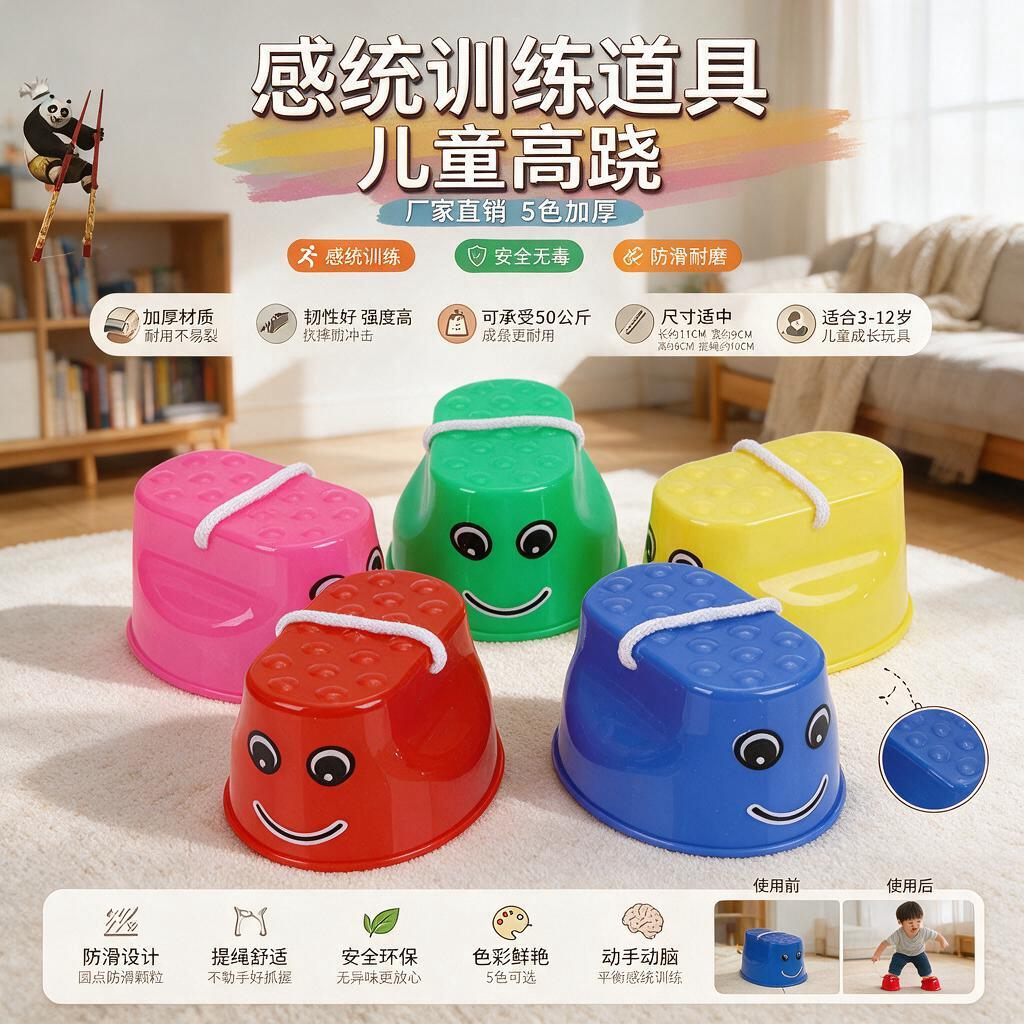 儿童踩高跷幼儿园户外体育运动玩具小孩前庭平衡感统训练器材家用
