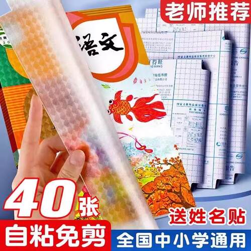 自动吸附书皮包书皮自粘书膜透明书套防水书皮纸一二年级包装纸小