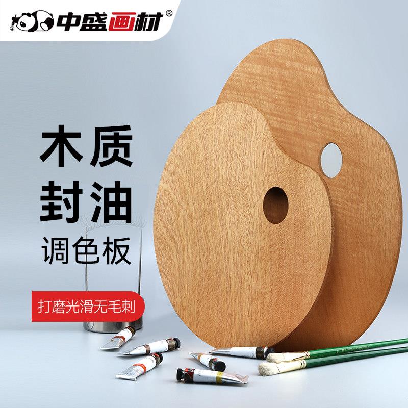 新款 席勒木质调色板大号油画封油调色板调色盘碟方形椭圆形丙烯画水