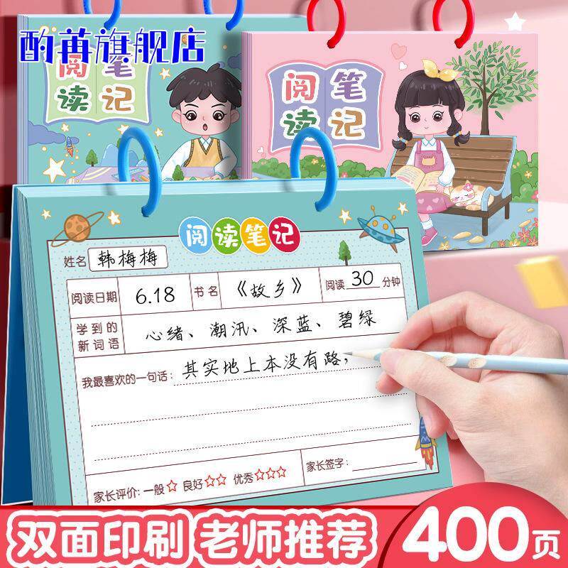 小学生读书记录卡好词句摘抄打卡