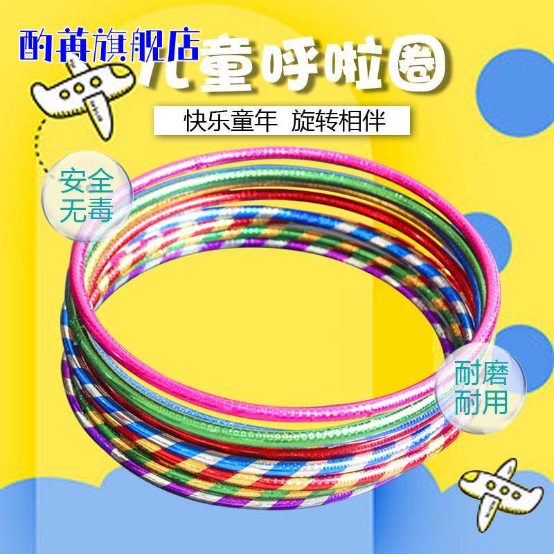 儿童舞蹈体操专用呼啦圈幼儿园