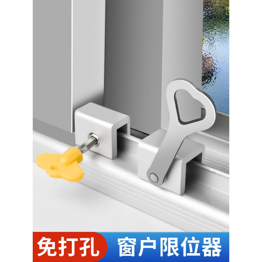窗户限位神器窗户锁扣推拉门窗铝合金安全锁限位器纱窗固定器卡扣