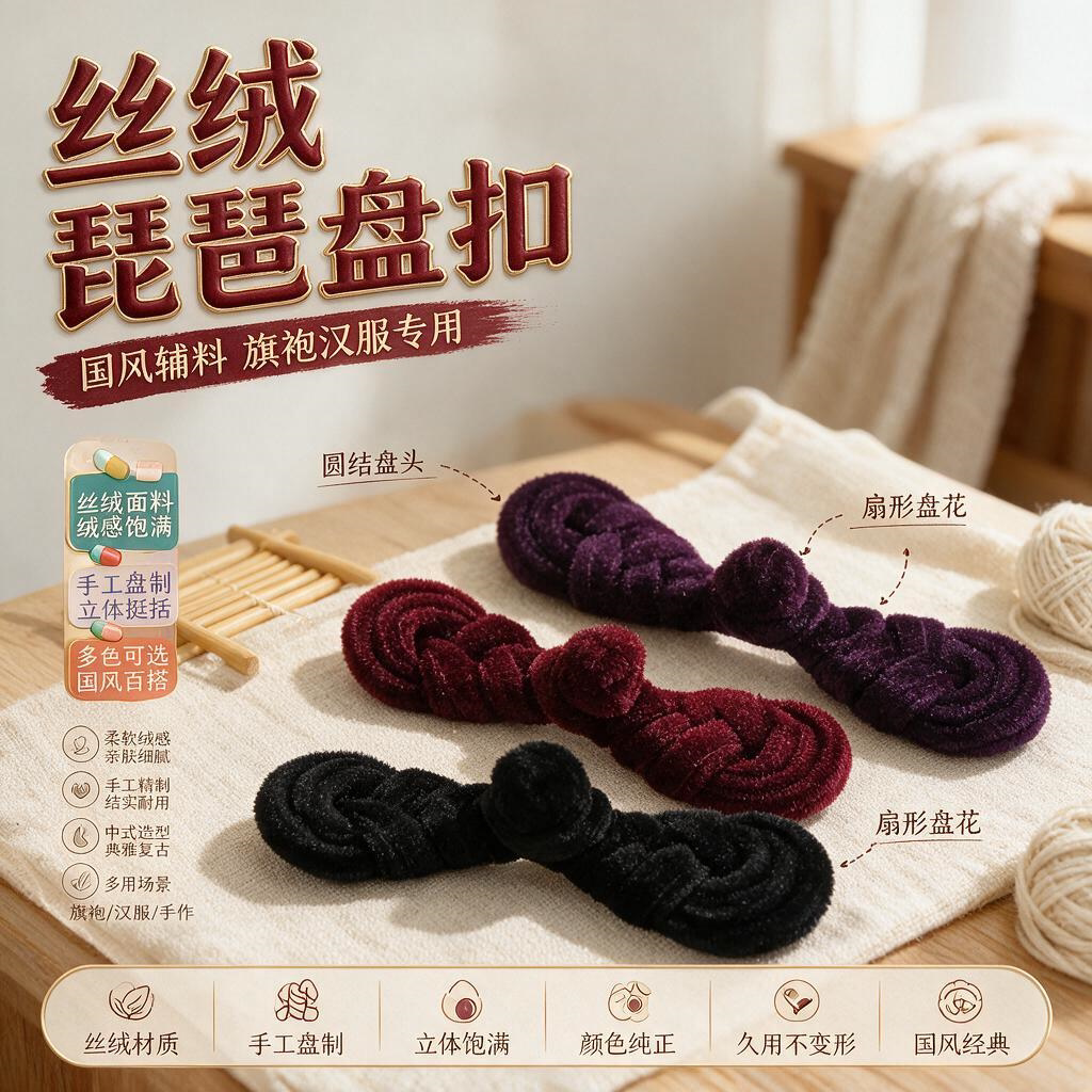 盘扣扣子传统中式手工丝绒琵琶旗袍纽扣民族风女复古装饰唐装辅料