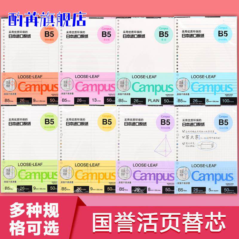 良纸生活A5B5活页替芯横线小网格